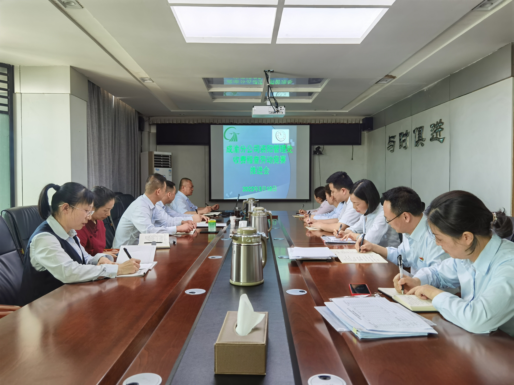3.18+李文+资阳管理处召开收费稽查劳动竞赛推进会