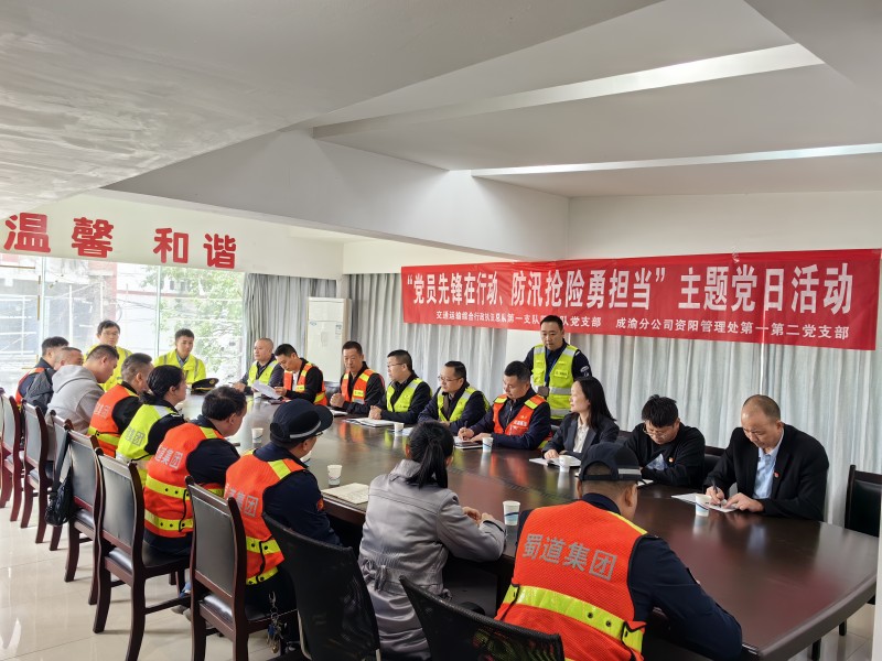 4.23+刘成举 雷亚玲+资阳管理处各党支部联合交通执法第一支队四大队结对开展“党员先锋在行动、防汛抢险勇担当”主题党日活动