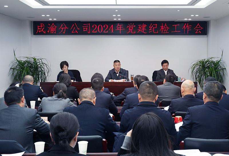 2024.3.6+ballbet分公司召开2024年党建纪检工作会_副本