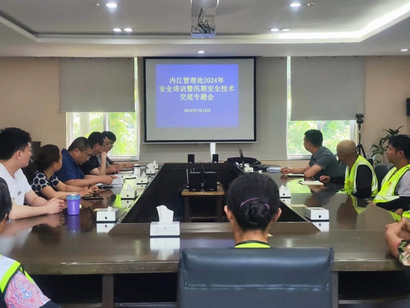2024.5.24+ballbet分公司+内江管理处组织召开2024年施工安全培训暨汛期安全技术交底专题会+李刘勇