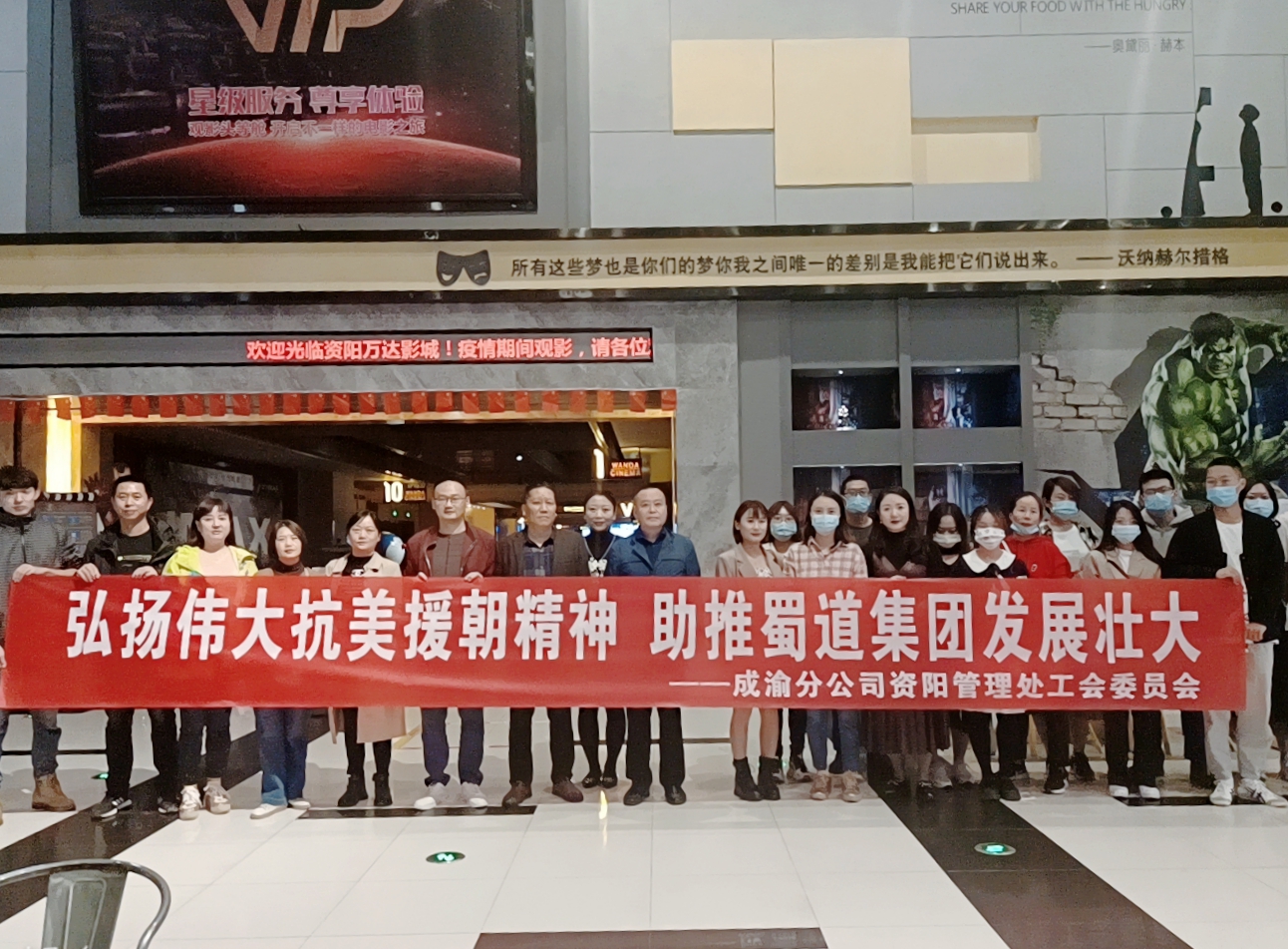 10.14+彭丽+“弘扬伟大抗美援朝精神  助推蜀道集团发展壮大”——资阳管理处工会组织全体员工观看《长津湖》