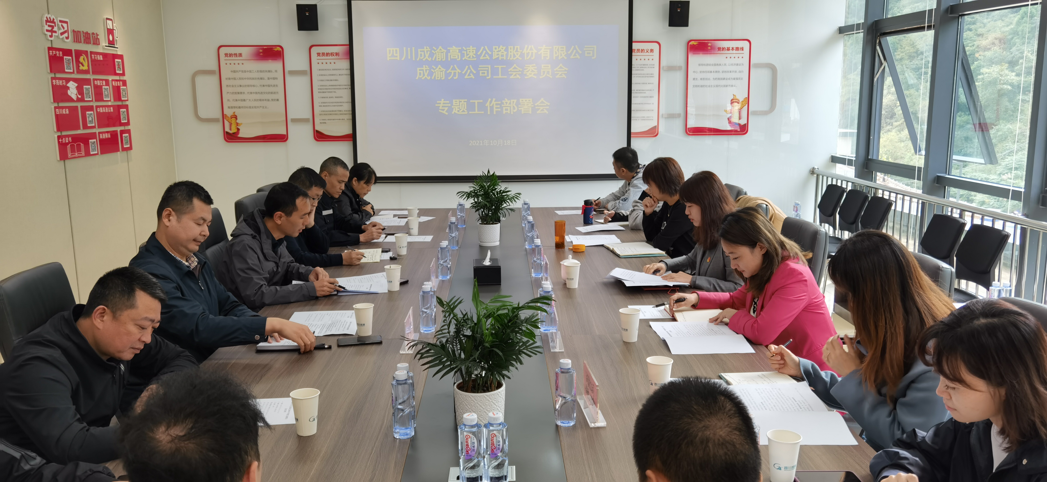 10.18+群团工作部 袁丽 成都管理处 曾恒+以创建为引领 以建功为目标-公司工会召开专题工作