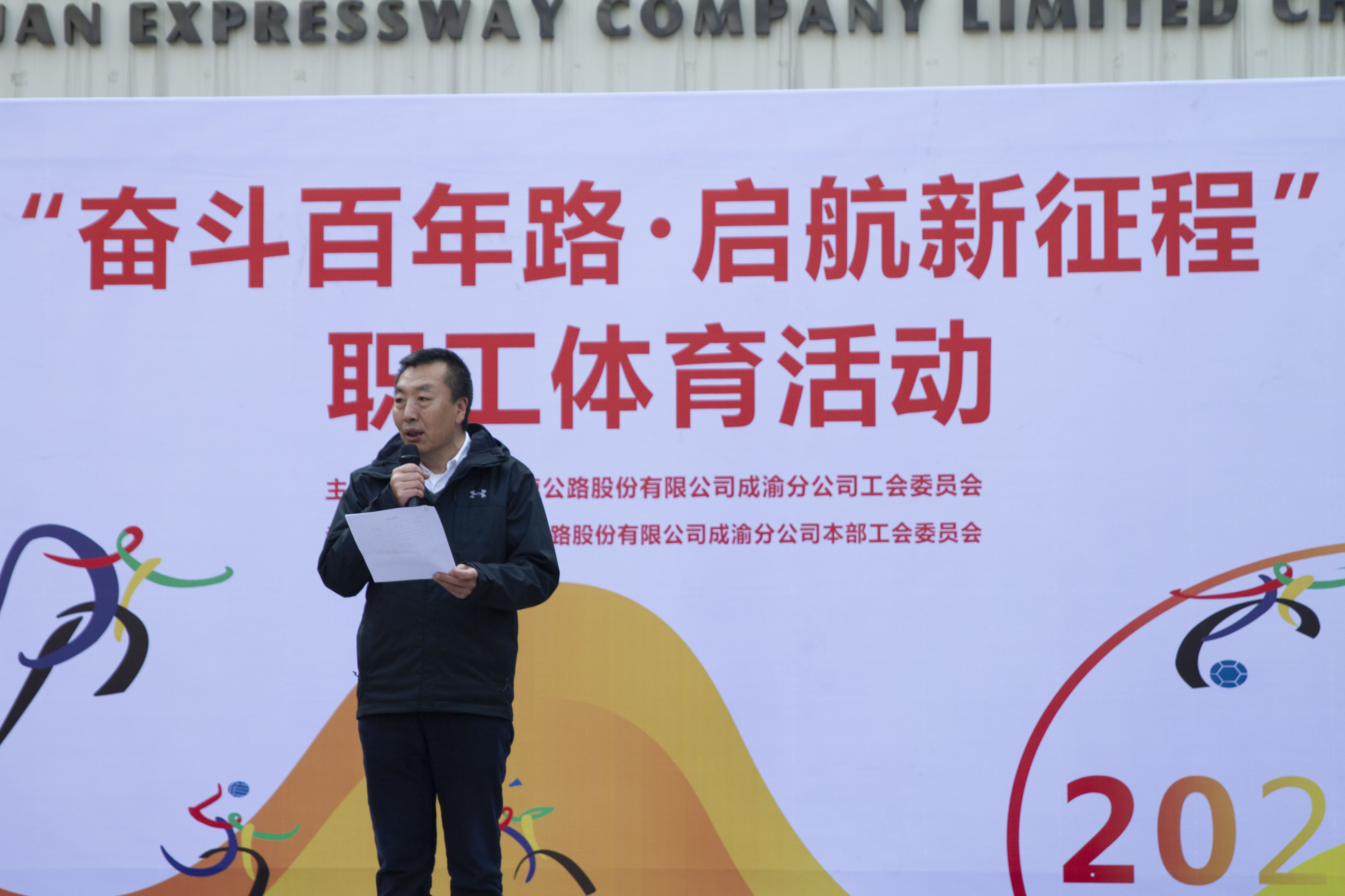 2021.12.20+ballbet分公司+ballbet分公司成功举办2021年“奋斗百年路·启航新征程”体育运动会