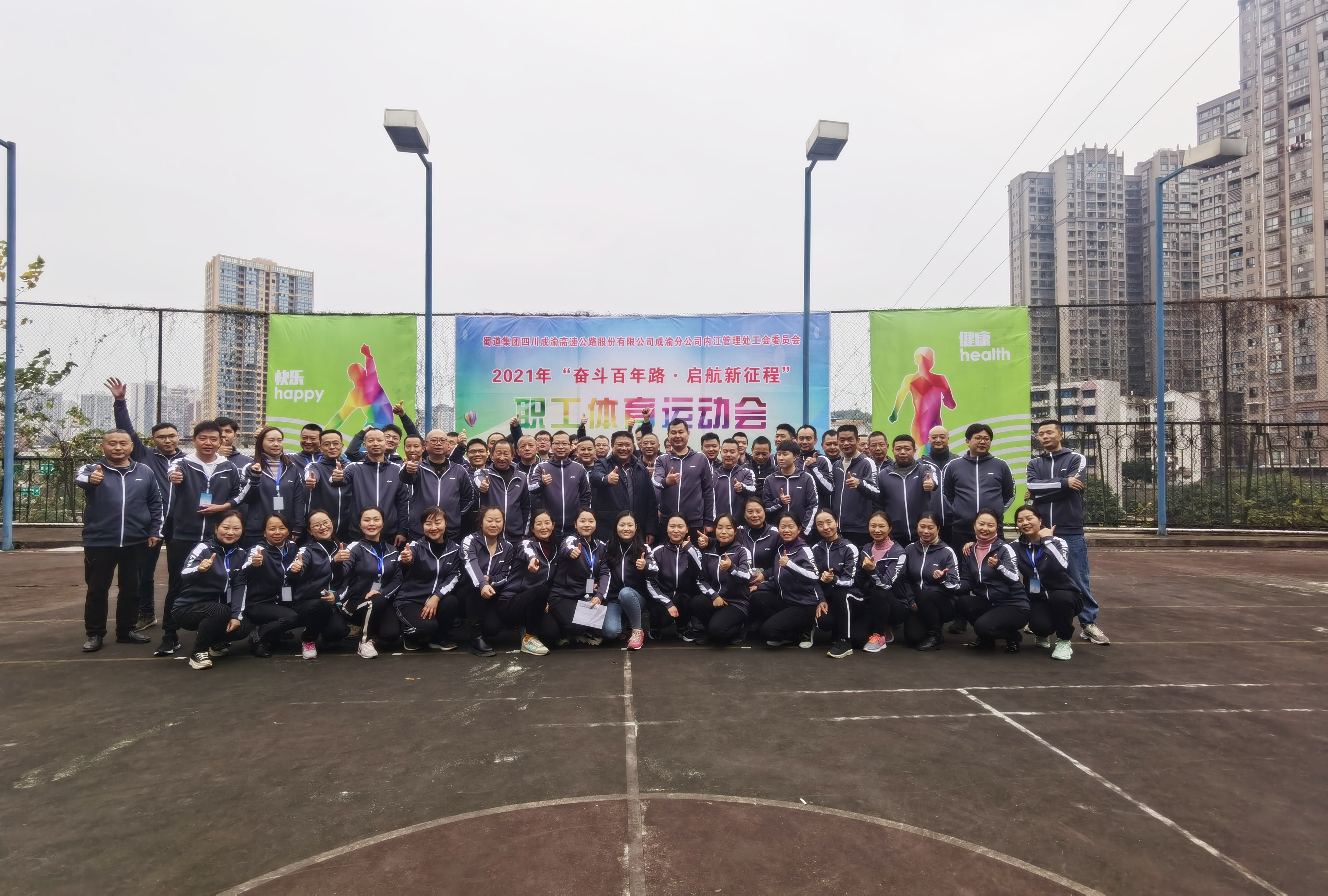 2021.12.16+ballbet分公司+奋斗百年路 起航新征程——内江管理处顺利举办职工体育活动+庞宇
