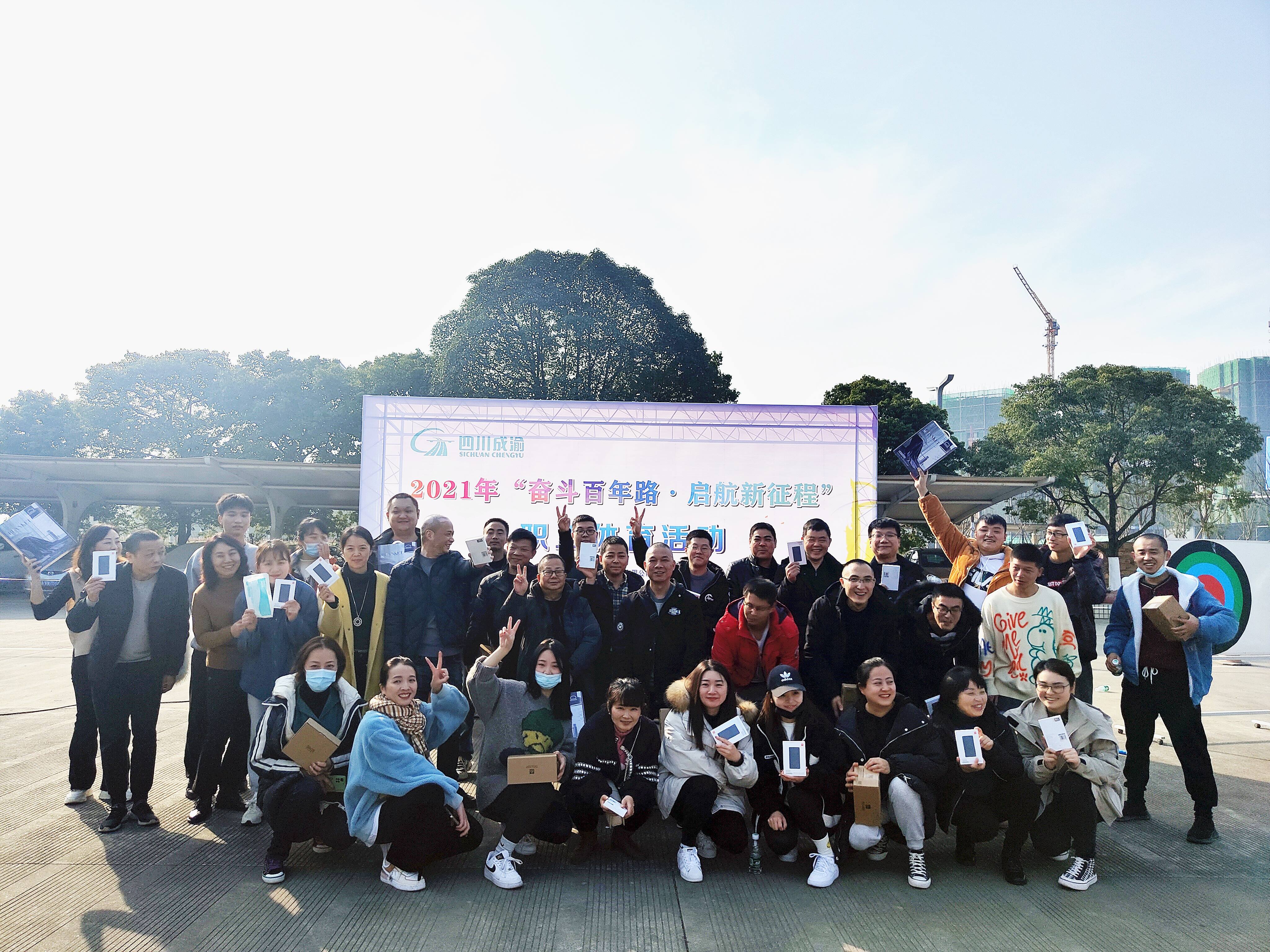2021.12.24+ballbet分公司+成都管理处积极开展“奋斗百年路·启航新征程”职工体育运动会+白洁