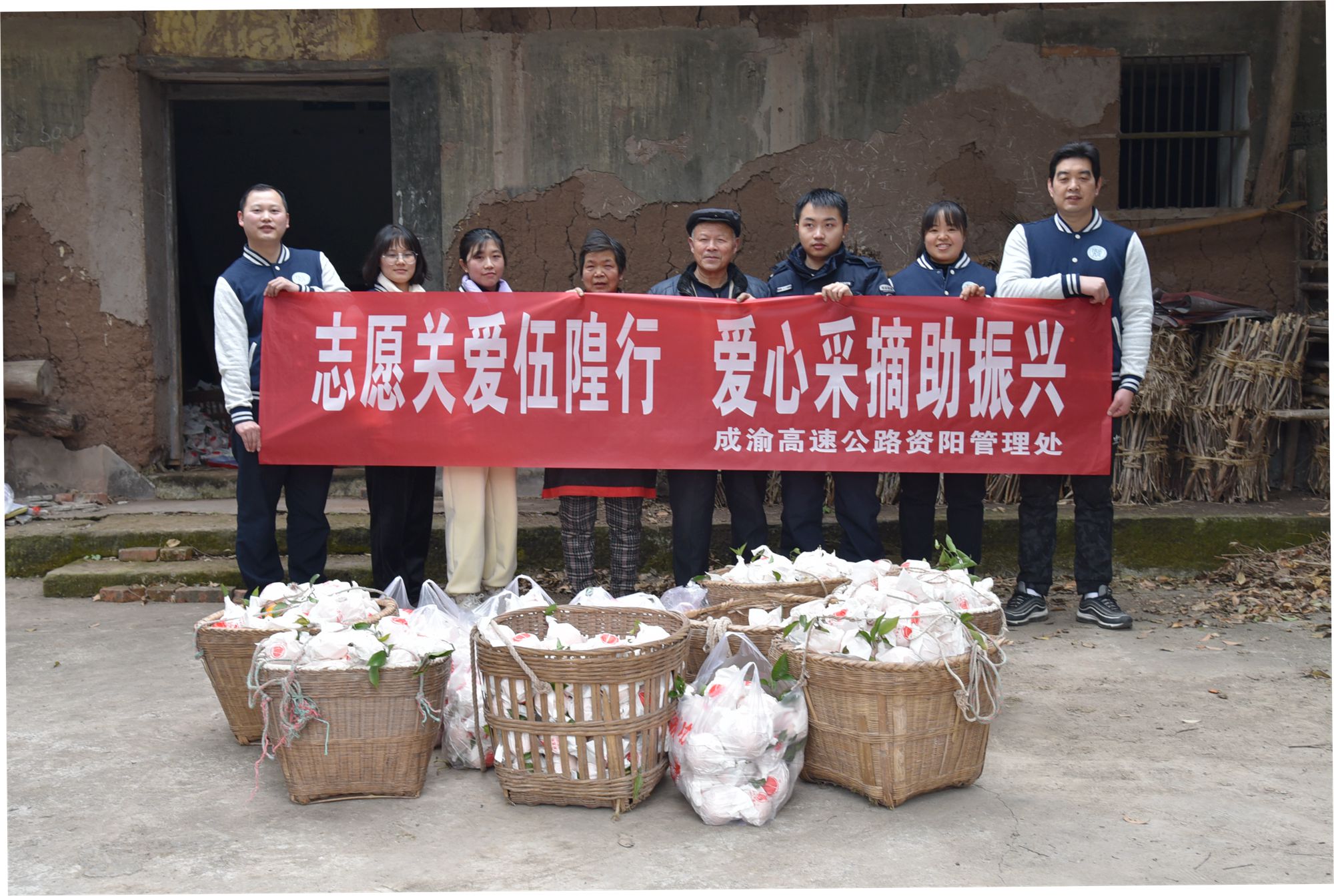1.19+卿建睿+“志愿关爱伍隍行，爱心采摘助振兴”资阳管理处团总支组织开展主题团日活动