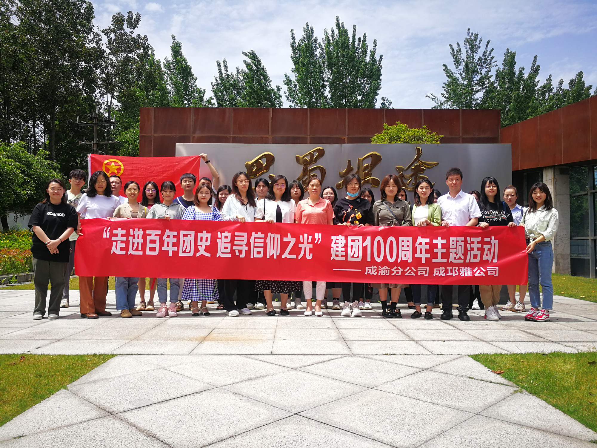 2022.4.28+ballbet分公司会同成邛雅公司联合开展“走进百年团史追寻信仰之光”青年交流学习活动_副本